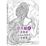 👉 Pencil Coloring books adult Chinese sketch line drawing book ancient beauty XianXia painted art