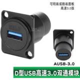 👉 Docking 1pcs HighSpeed USB 3.0 2.0 data transmission pass-through solder-free D-type double-pass A-port socket cabinet panel