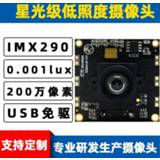 👉 Camera module 1080P60 Frame Starlight Wide Dynamic USB3.0 Interface IMX290 Backlight Shooting