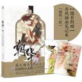 👉 New Aesthetic Ancient illustration Book Chinese Style Watercolor Technique Tutorial