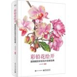 👉 Pencil Color Pen Flower Painting book / Super Fine drawing Collection with 34 popular flowers art textbook