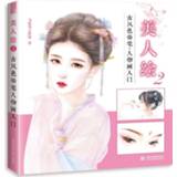 👉 Pencil Chinese Ancient Style Color Painting Book Beauty Sketch Drawing Coloring Self-study Tutorial