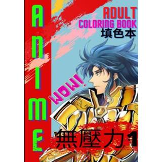 👉 Kleurboek Volwassenen anime : no stress vol.1 9789464353044