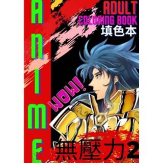 👉 Kleurboek Volwassenen Anime : No Stress Vol.2 9789403625959