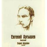 Engels Countertenor E. Argyshev Evgeni - 4600317010264