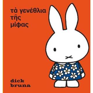 👉 Nijnte Het feest van nijntje Oud Grieks - Dick Bruna (ISBN: 9789056158941) 9789056158941