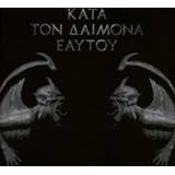 👉 Kata Ton Daimona Eaytoy . ROTTING CHRIST, CD