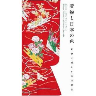 👉 Kimono And The Colors Of Japan - Katsumi Yumioka 9784756250186